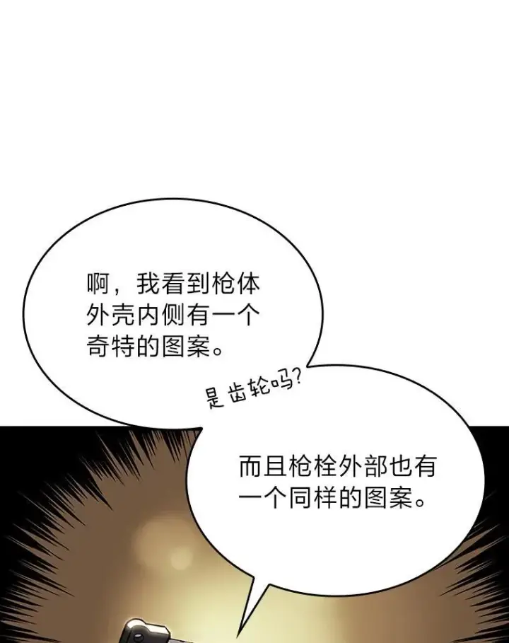 《SSS级狂战士回归》49.守卫队图11
