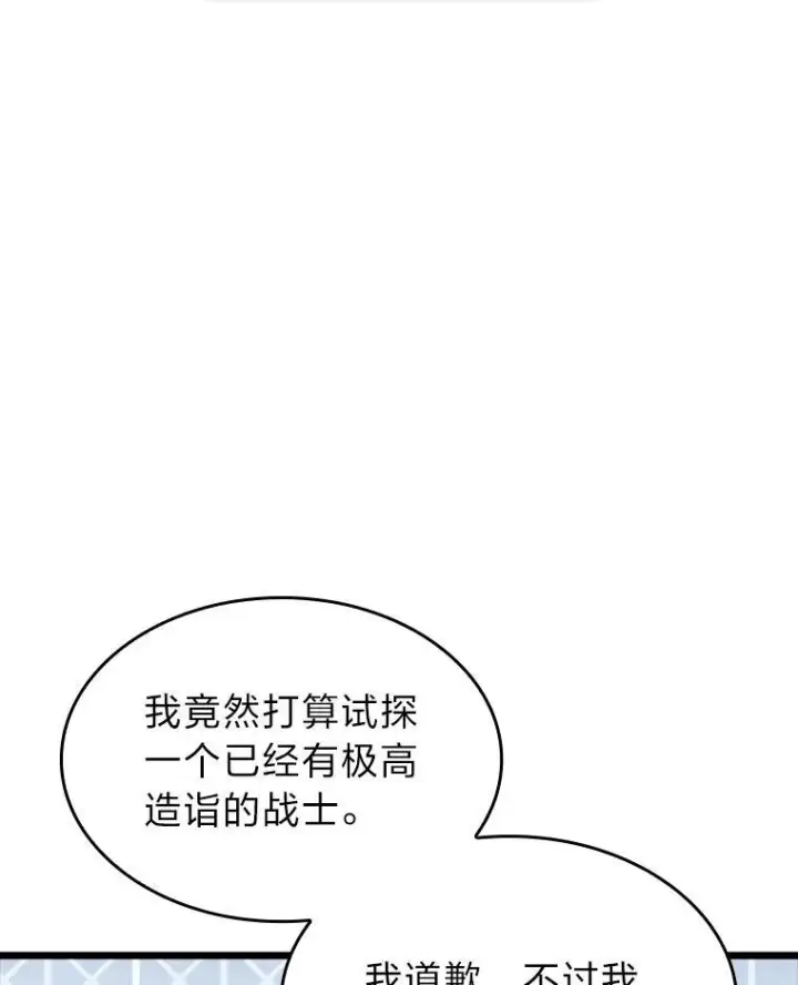 《SSS级狂战士回归》49.守卫队图120