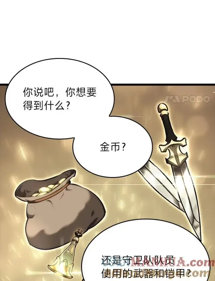 《SSS级狂战士回归》49.守卫队图125