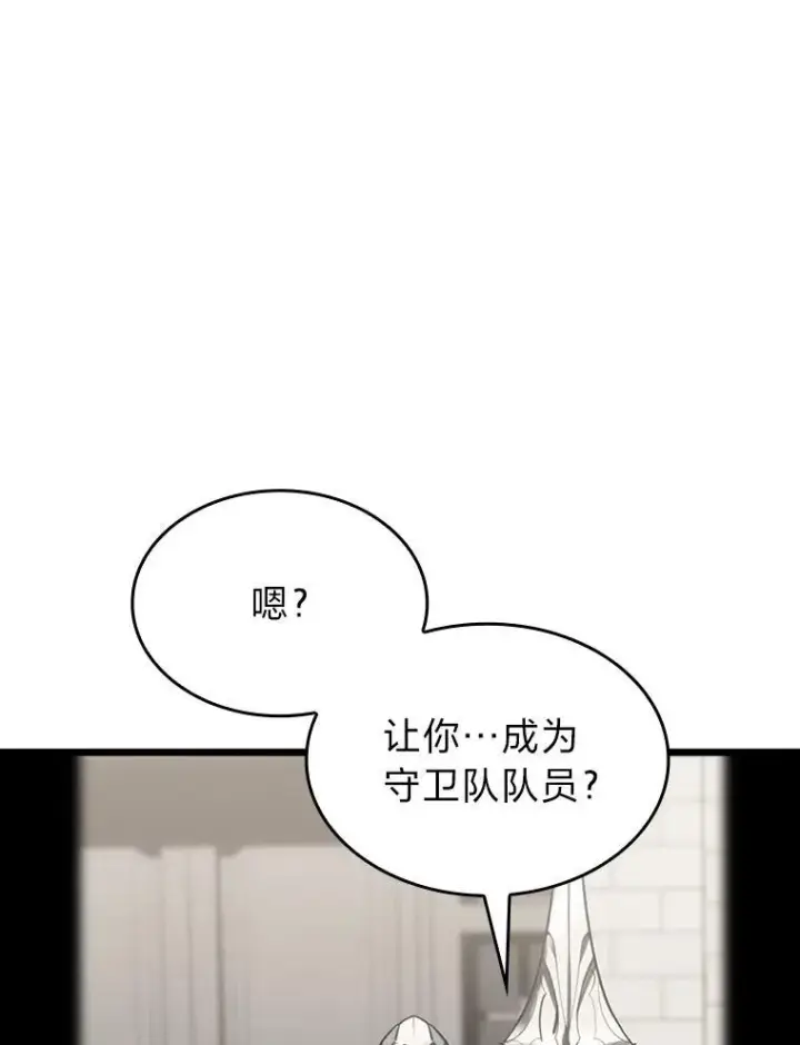 《SSS级狂战士回归》49.守卫队图132