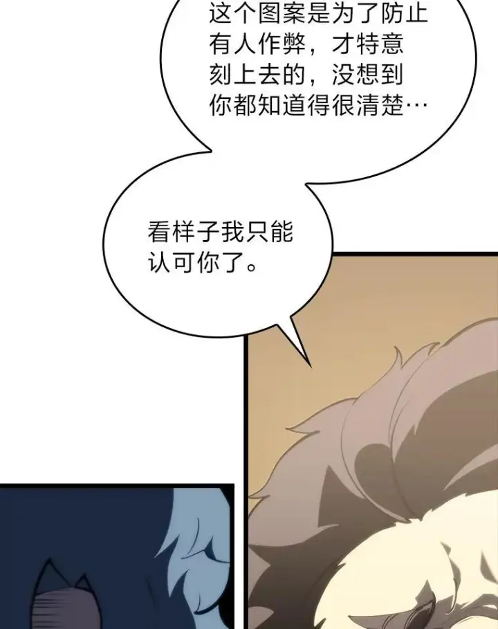 《SSS级狂战士回归》49.守卫队图14