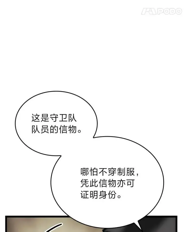 《SSS级狂战士回归》49.守卫队图152