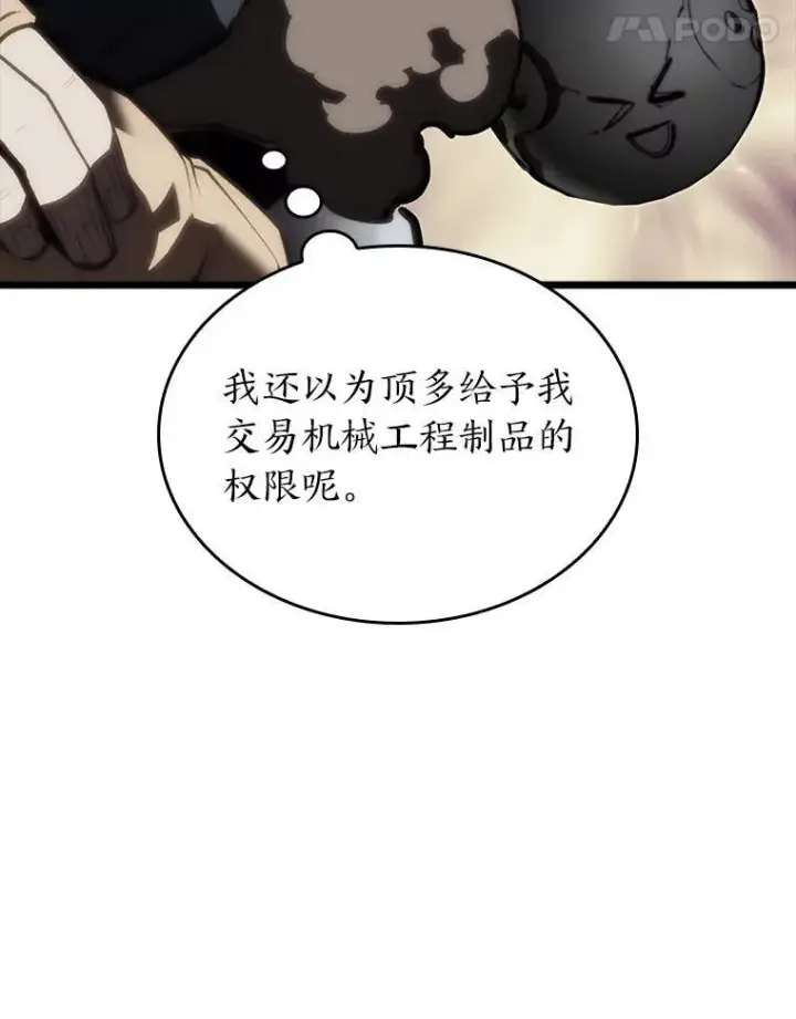 《SSS级狂战士回归》49.守卫队图24