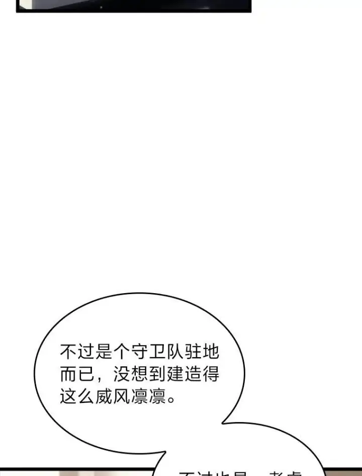 《SSS级狂战士回归》49.守卫队图54