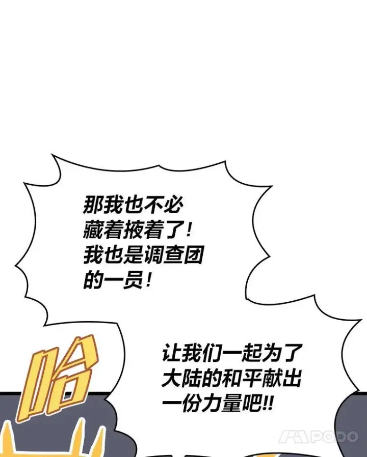 《SSS级狂战士回归》49.守卫队图84