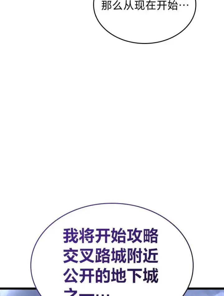 《SSS级狂战士回归》50.第一个100级图138