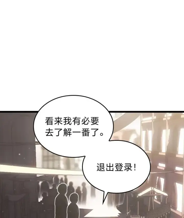 《SSS级狂战士回归》50.第一个100级图26