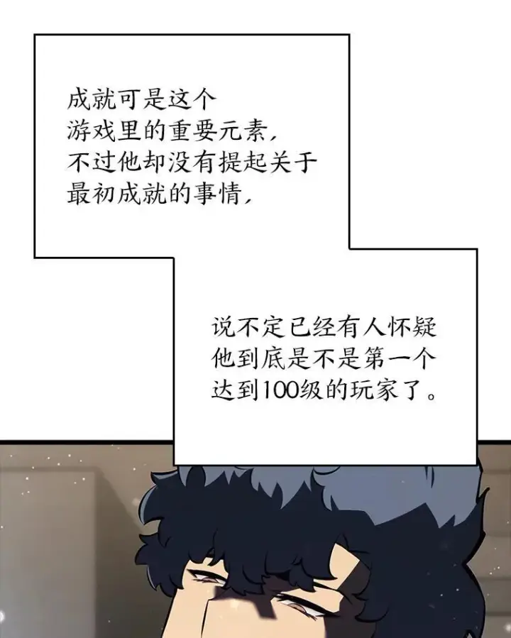 《SSS级狂战士回归》50.第一个100级图51
