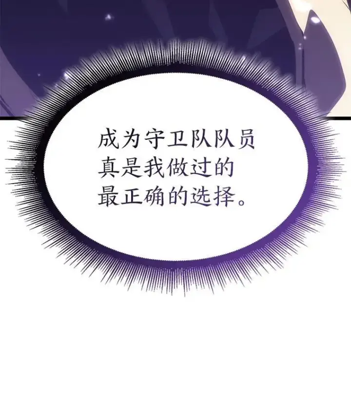 《SSS级狂战士回归》53.发现商机！图103