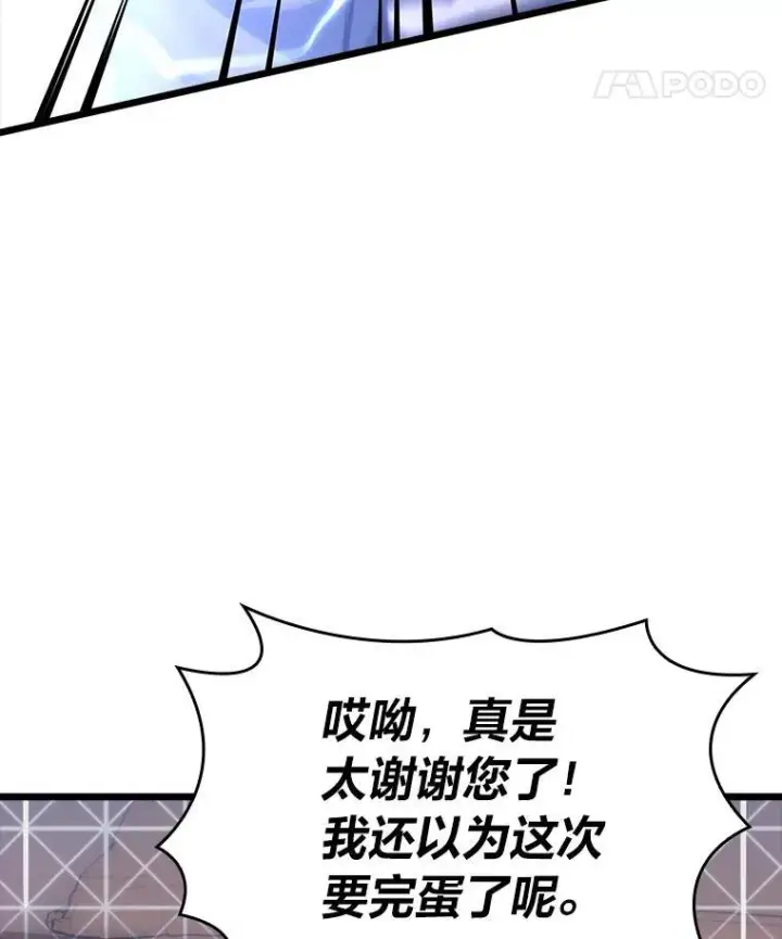 《SSS级狂战士回归》53.发现商机！图19