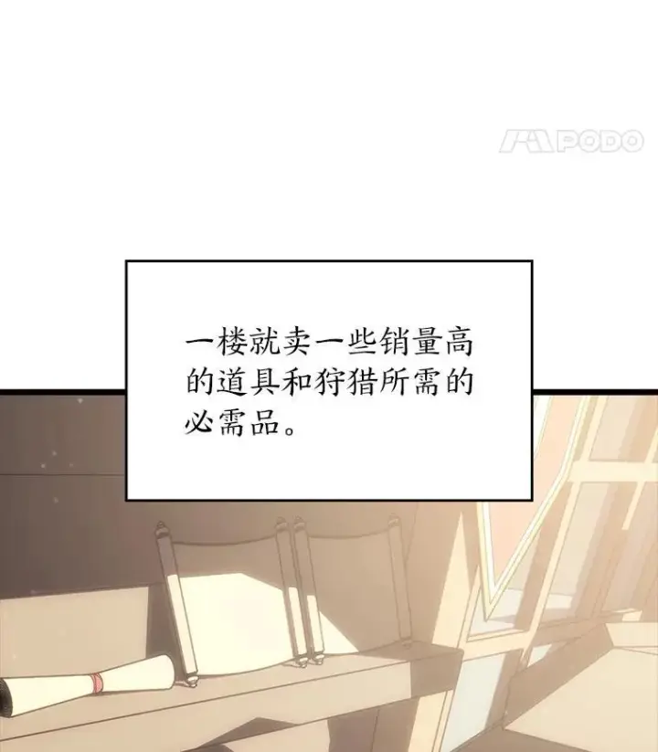 《SSS级狂战士回归》53.发现商机！图66
