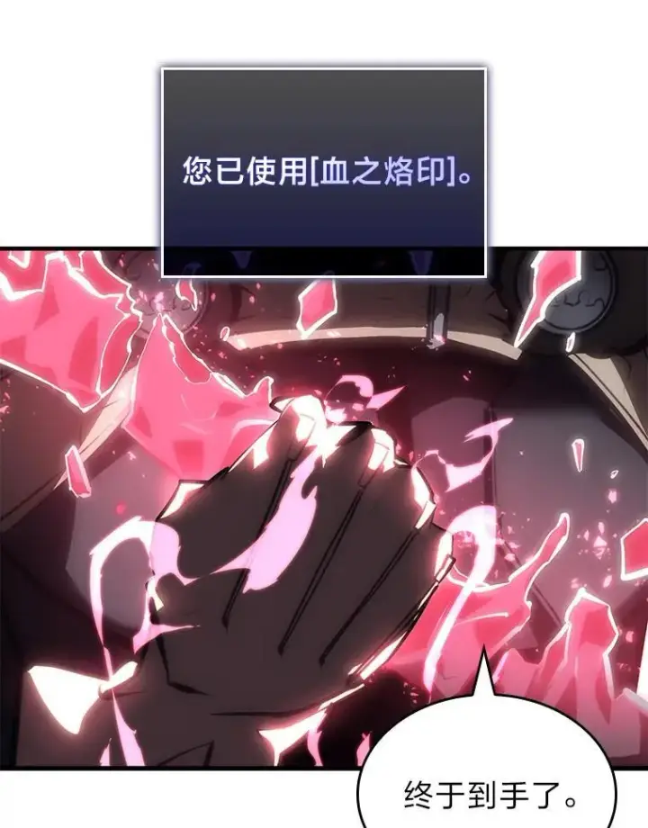 《SSS级狂战士回归》54.血之烙印图136