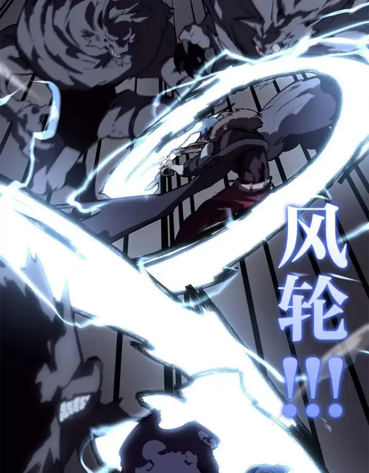 《SSS级狂战士回归》55.风轮图104