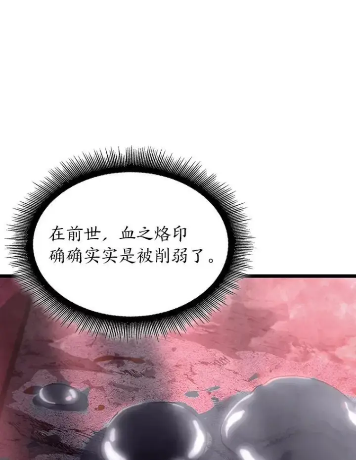 《SSS级狂战士回归》57.击杀吸血鬼图111