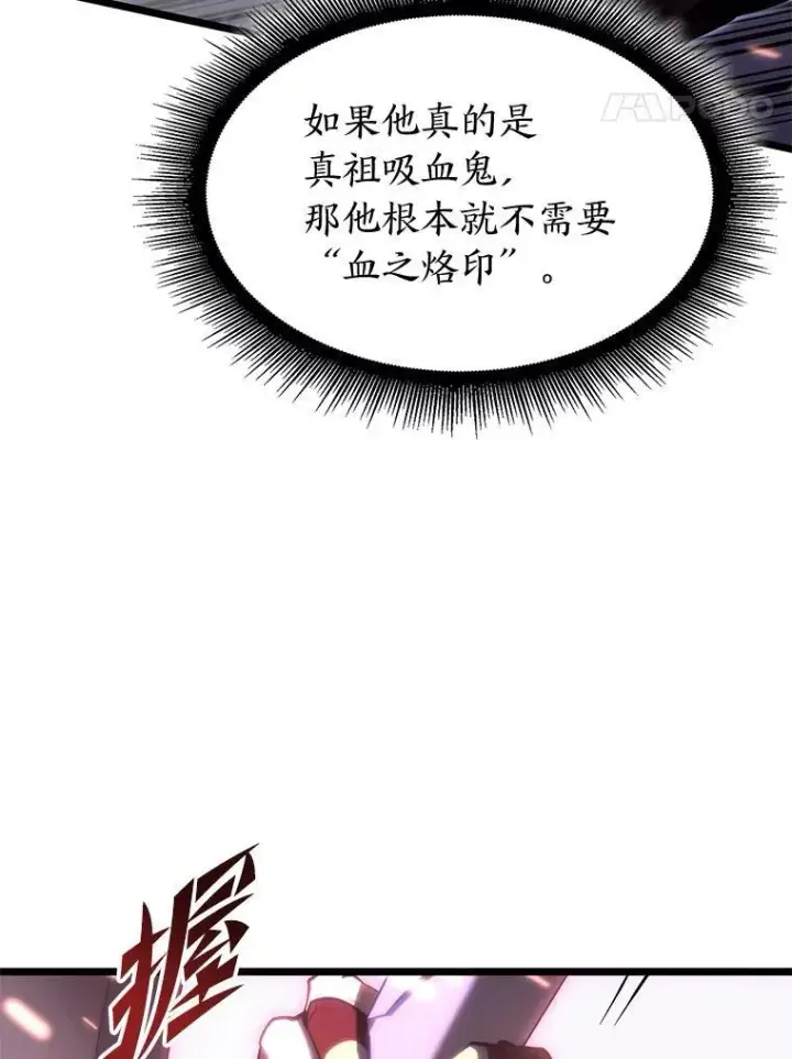 《SSS级狂战士回归》57.击杀吸血鬼图47