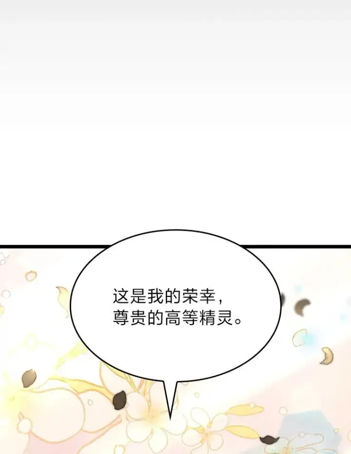 《SSS级狂战士回归》58.高等精灵的誓约图76