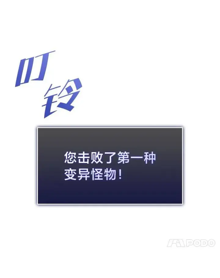 《SSS级狂战士回归》59.变异的怪物图52