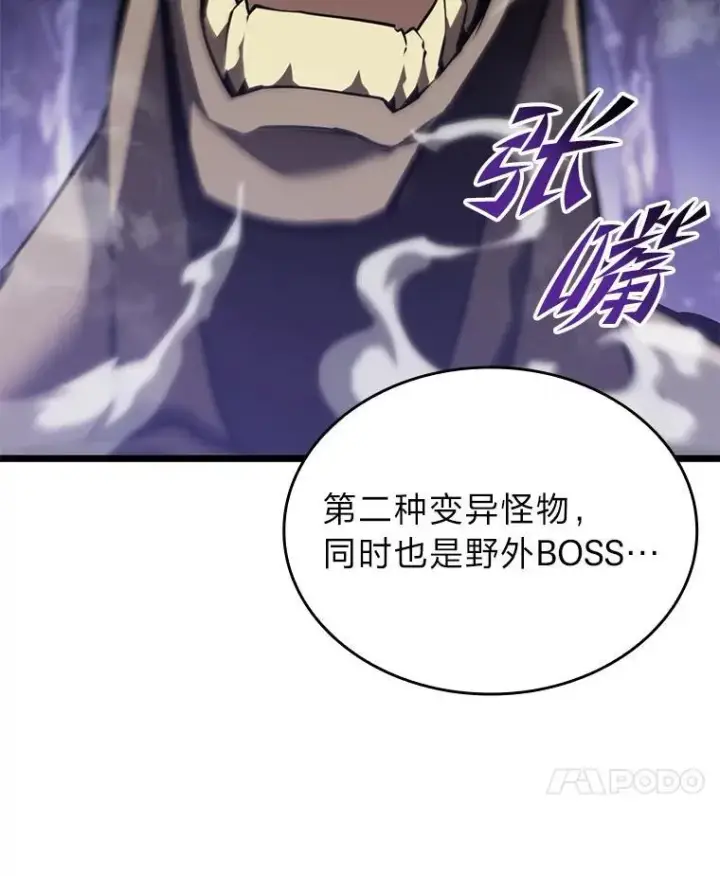 《SSS级狂战士回归》59.变异的怪物图59