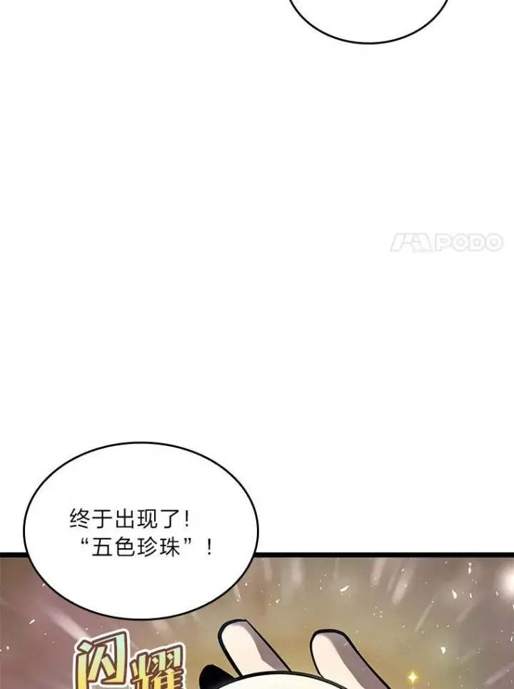 《SSS级狂战士回归》60.穆洛克一族图7