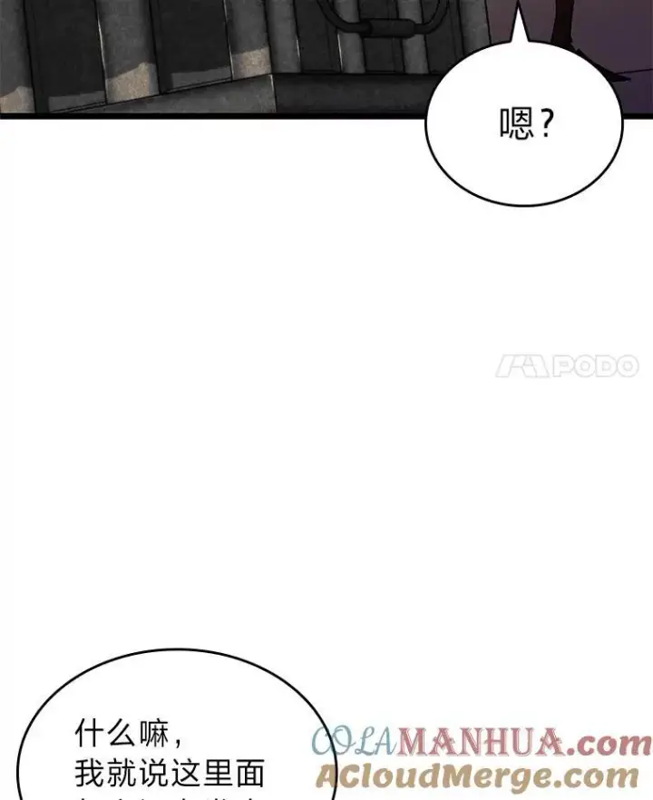 《SSS级狂战士回归》61.魔法师的地下城图17