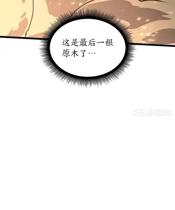 《SSS级狂战士回归》62.胆小鬼魔法师图4