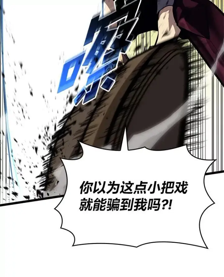 《SSS级狂战士回归》62.胆小鬼魔法师图76