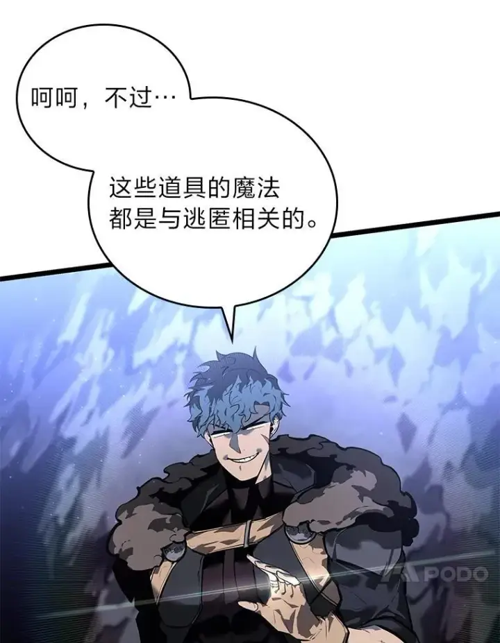 《SSS级狂战士回归》62.胆小鬼魔法师图87