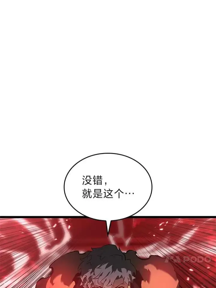 《SSS级狂战士回归》64.新组合技能图144