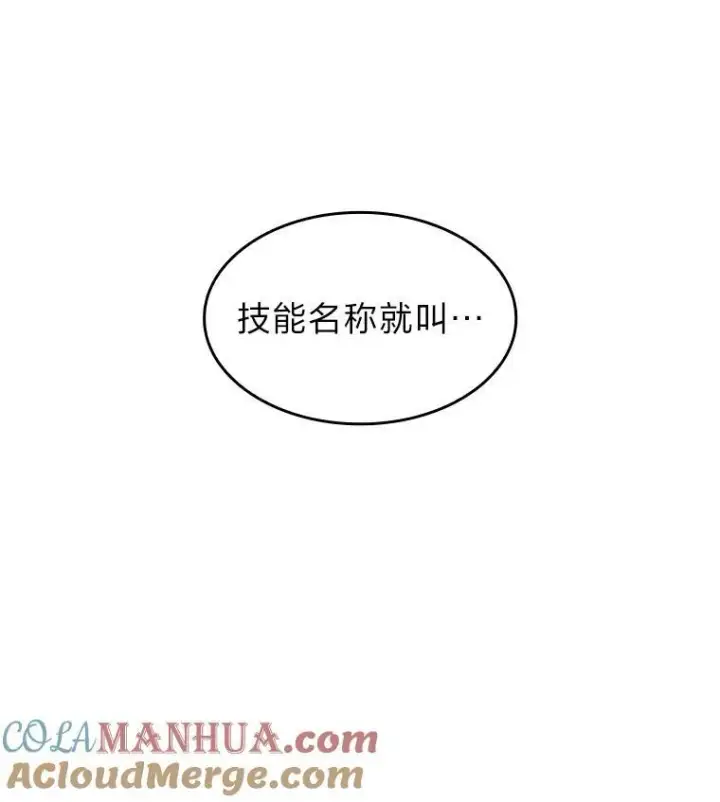 《SSS级狂战士回归》64.新组合技能图149