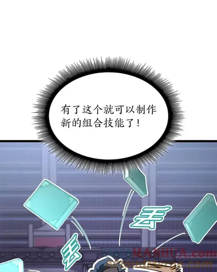 《SSS级狂战士回归》64.新组合技能图33