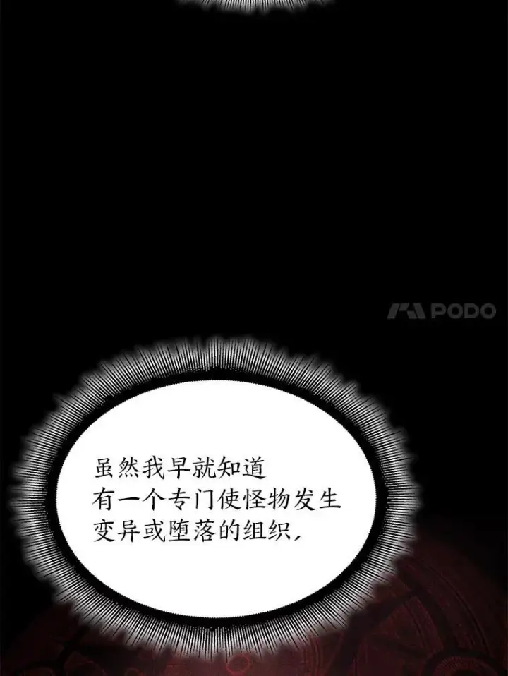 《SSS级狂战士回归》64.新组合技能图80