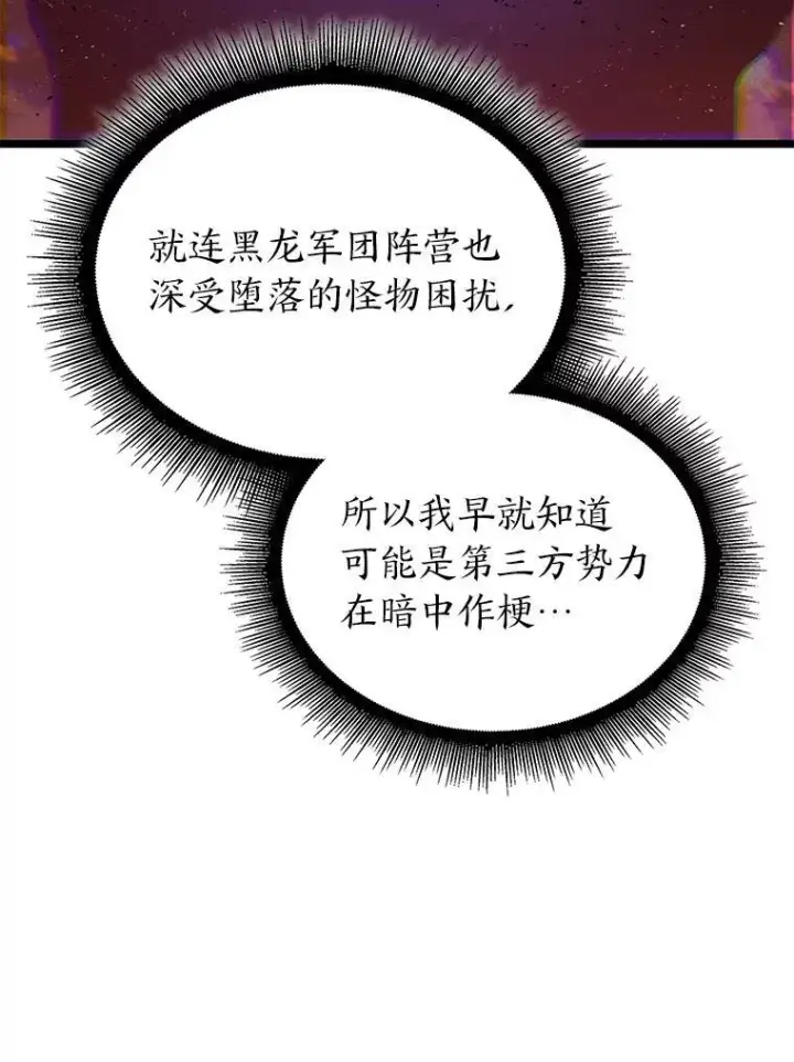 《SSS级狂战士回归》64.新组合技能图84