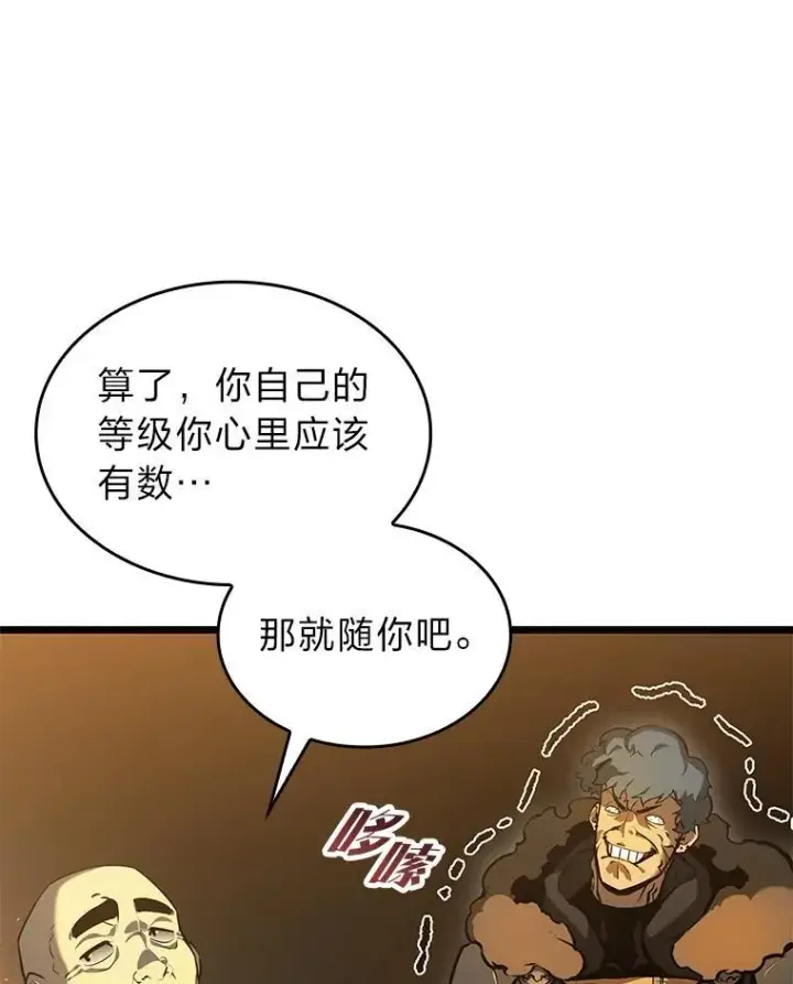 《SSS级狂战士回归》65.自由佣兵图56