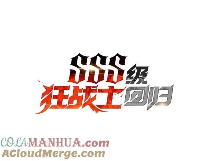 《SSS级狂战士回归》66.敌对阵营图37