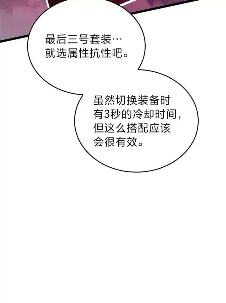 《SSS级狂战士回归》67.钓鱼图54