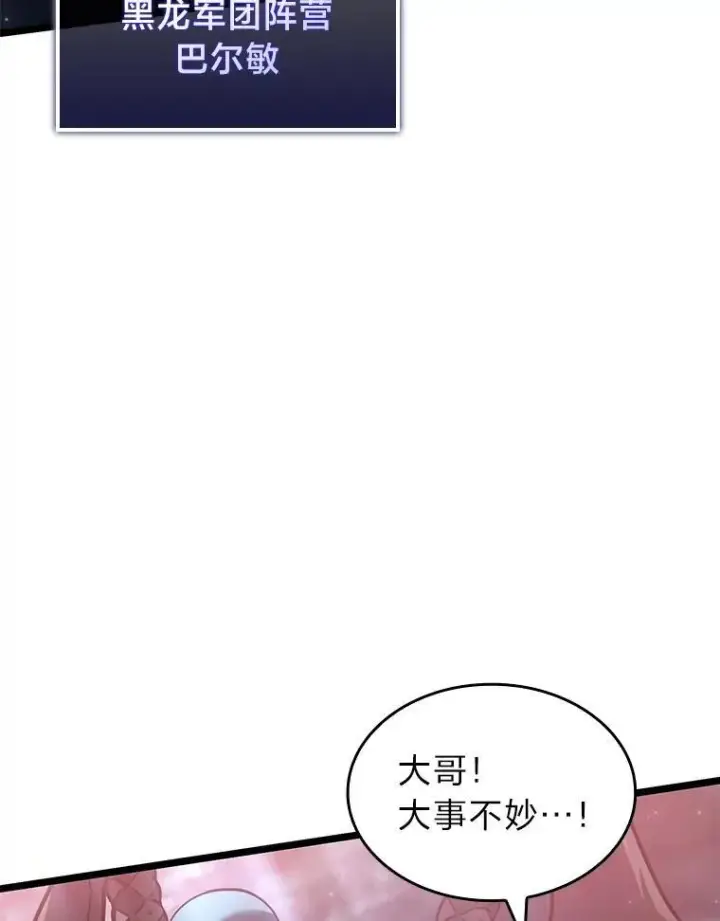 《SSS级狂战士回归》68.以一当百图39