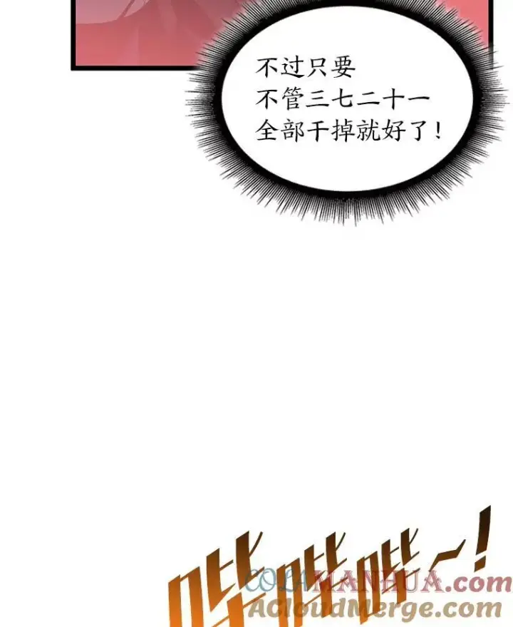 《SSS级狂战士回归》68.以一当百图9