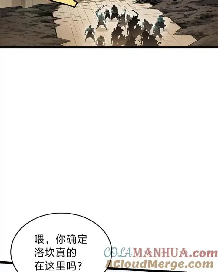 《SSS级狂战士回归》69.暗度陈仓图133