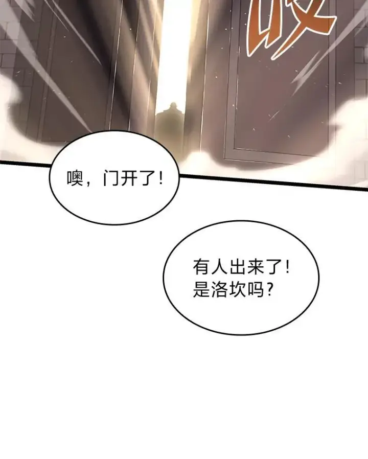 《SSS级狂战士回归》69.暗度陈仓图136