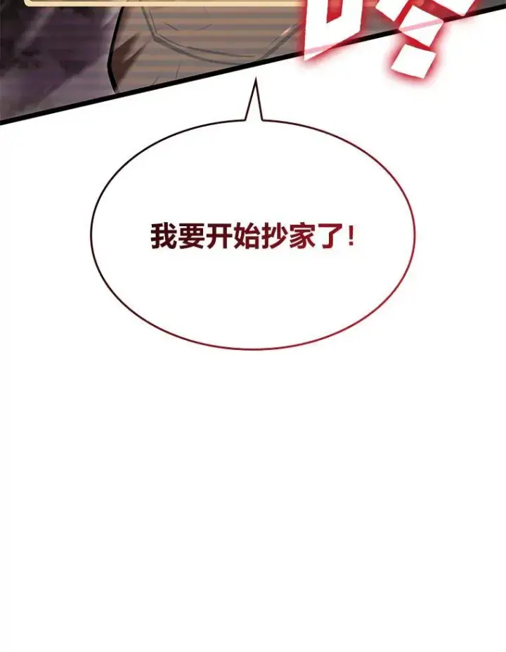 《SSS级狂战士回归》69.暗度陈仓图160