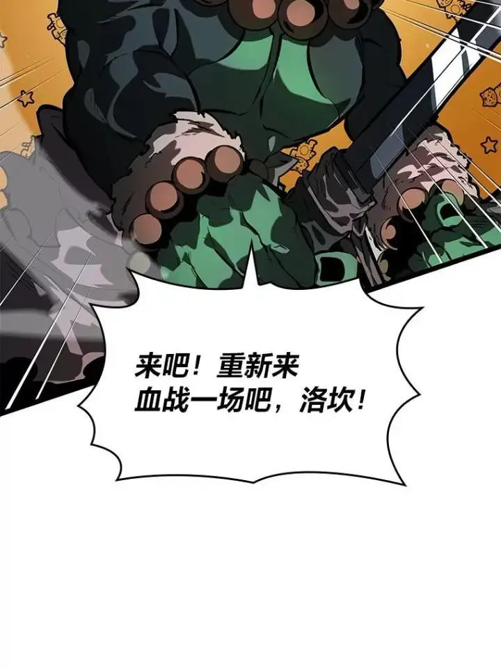 《SSS级狂战士回归》69.暗度陈仓图26