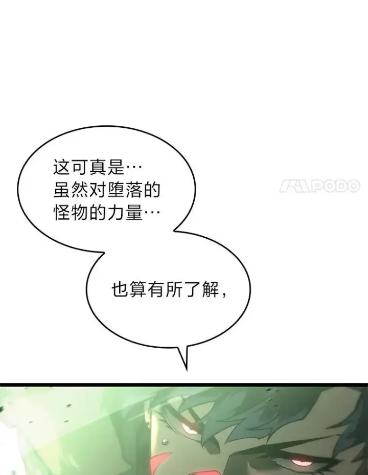 《SSS级狂战士回归》70.堕落的怪物图142