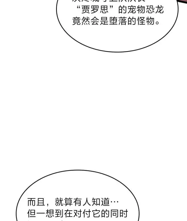 《SSS级狂战士回归》70.堕落的怪物图54