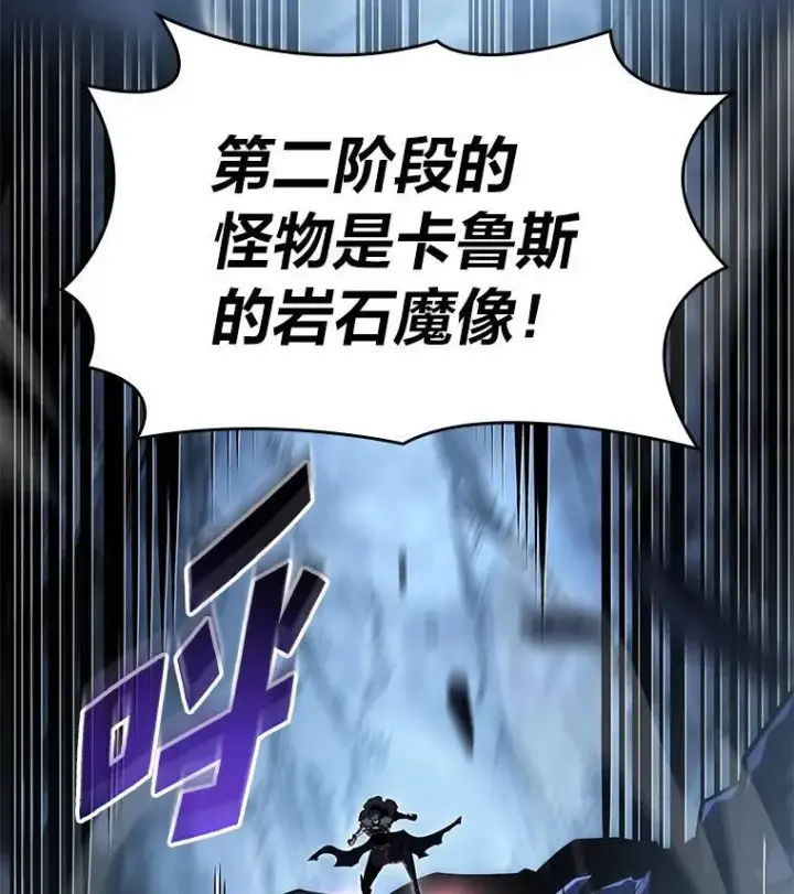 漫画《SSS级狂战士回归》72.猎人的试炼第104张图