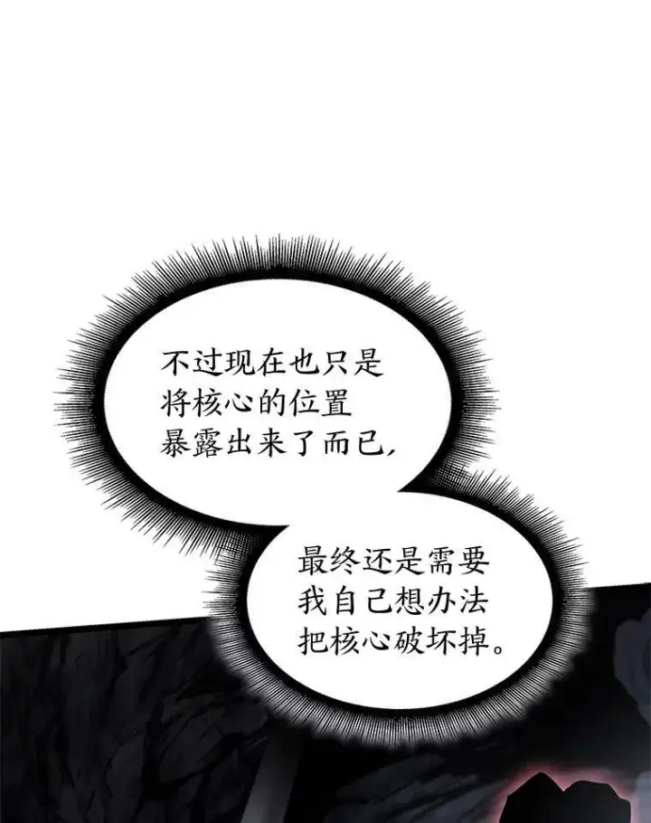 漫画《SSS级狂战士回归》72.猎人的试炼第139张图