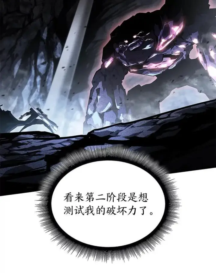漫画《SSS级狂战士回归》72.猎人的试炼第140张图
