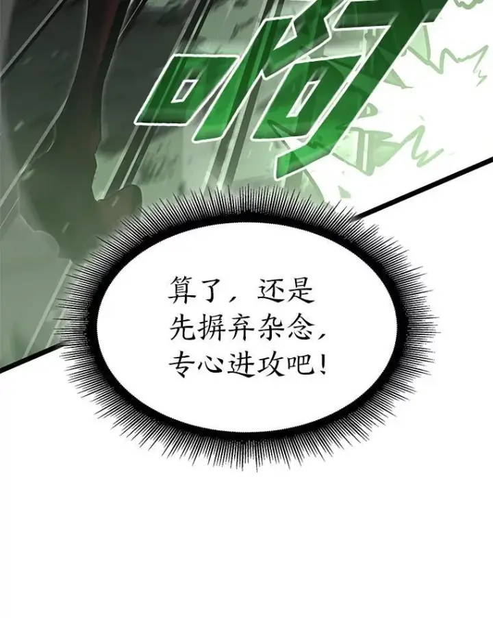 《SSS级狂战士回归》73.献上心脏图118