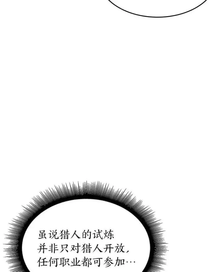 《SSS级狂战士回归》73.献上心脏图14