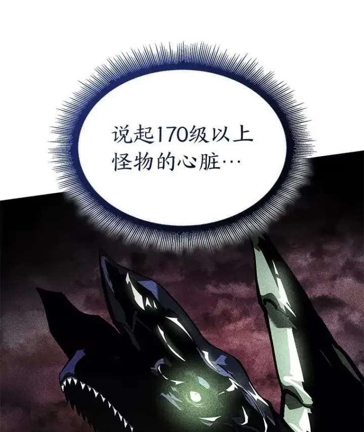 《SSS级狂战士回归》73.献上心脏图154