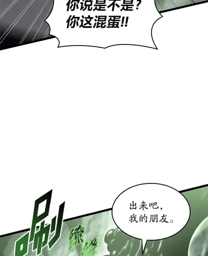 《SSS级狂战士回归》73.献上心脏图67